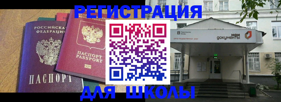 прописка для школы в Всеволожске